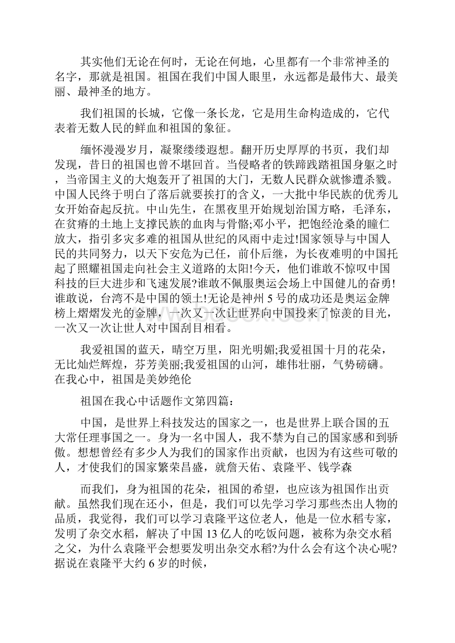 作文范文之我心中的詹天佑作文.docx_第3页