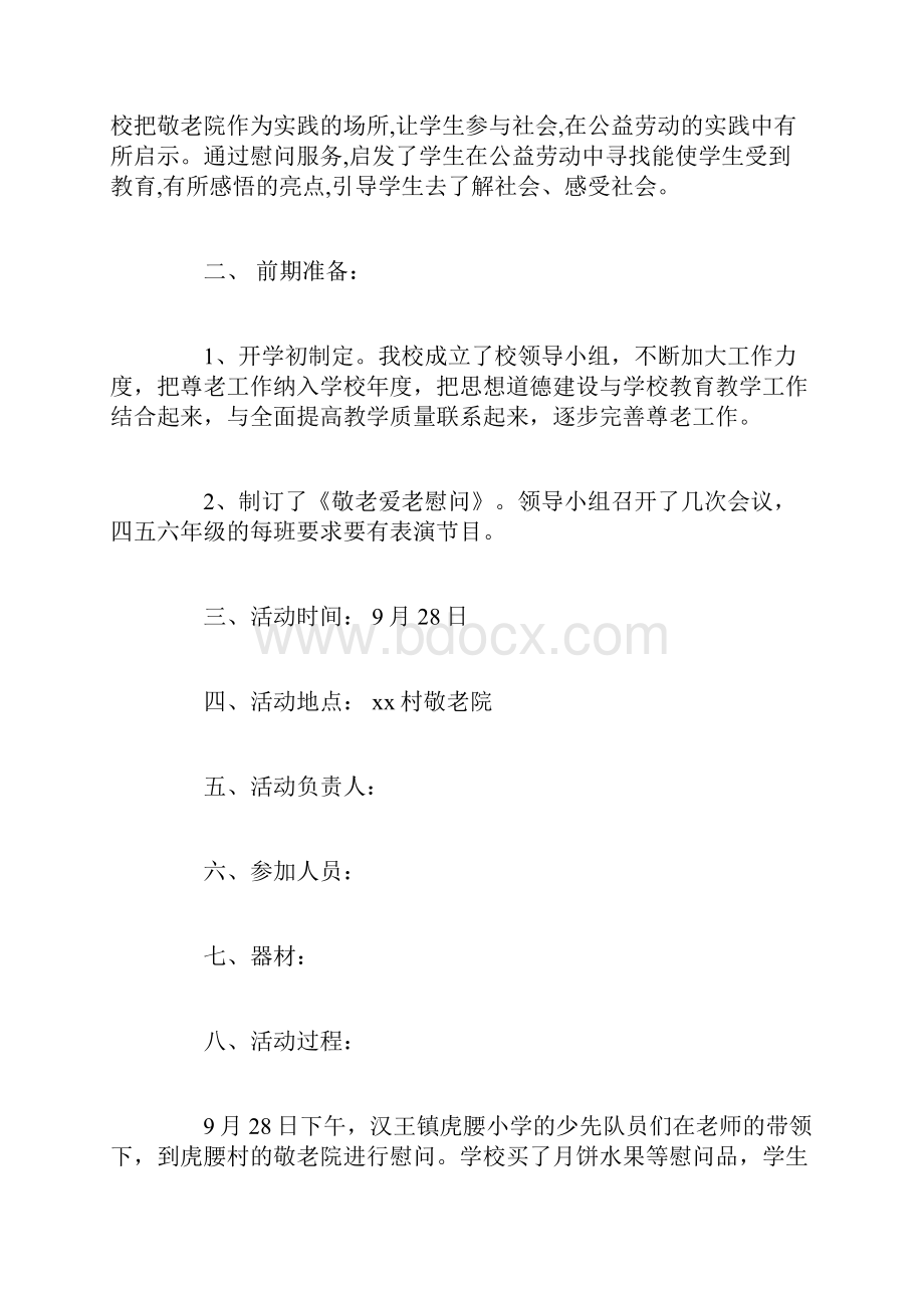 走进敬老院的活动总结.docx_第3页