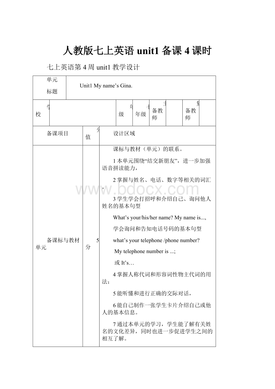 人教版七上英语unit1备课4课时.docx