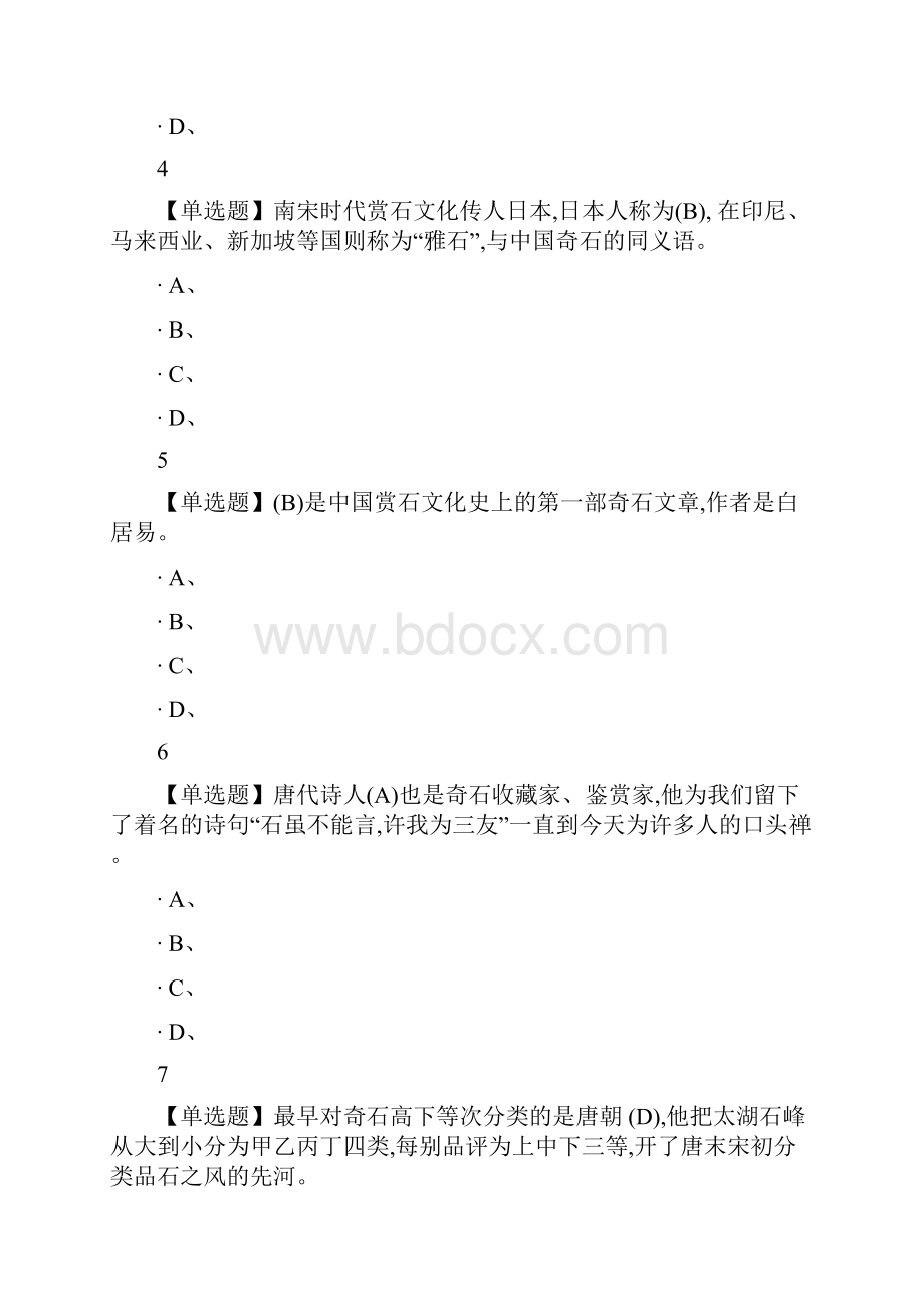 石文化与宝玉石鉴赏尔雅答案 分.docx_第2页