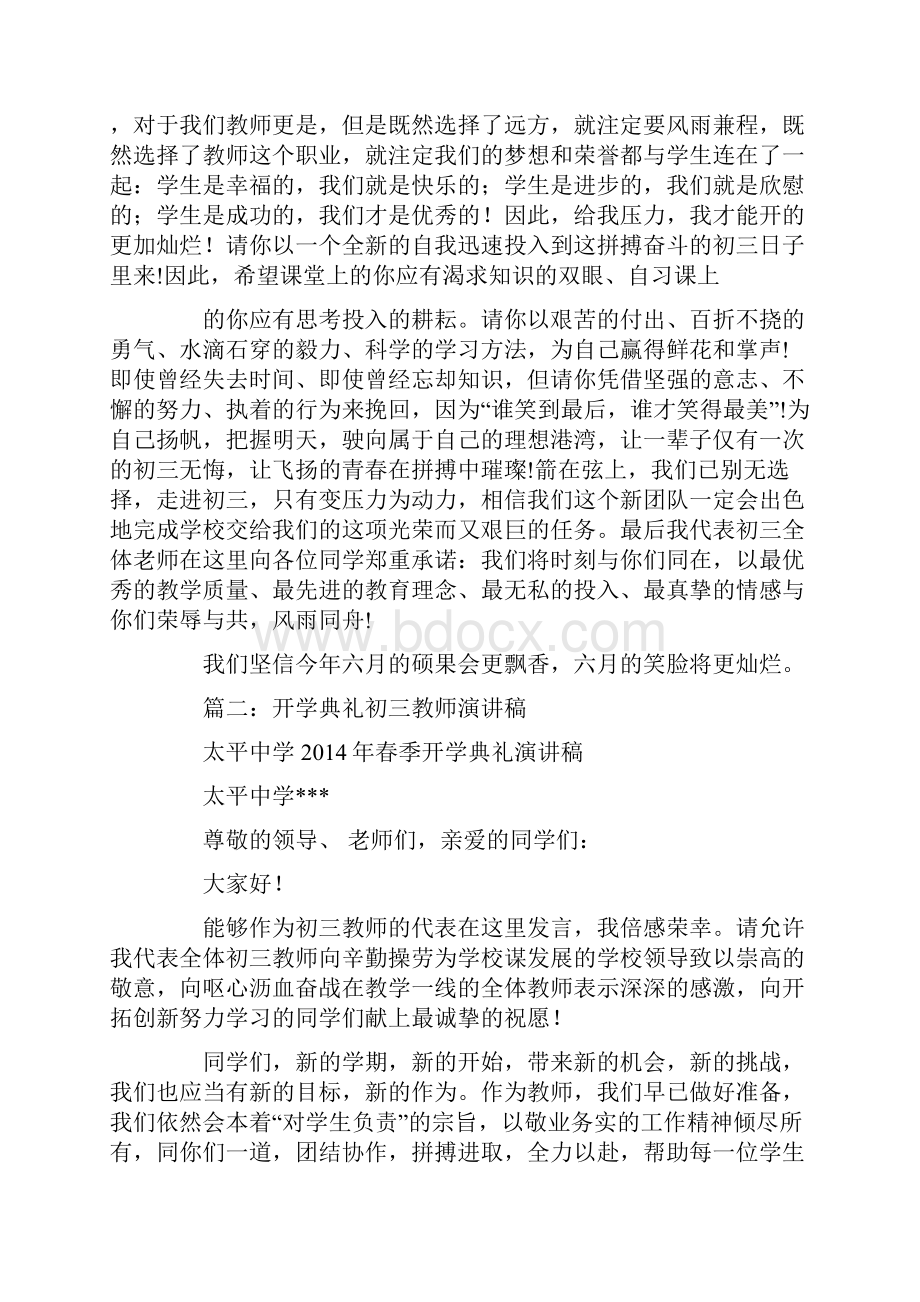 初三新教师发言.docx_第3页