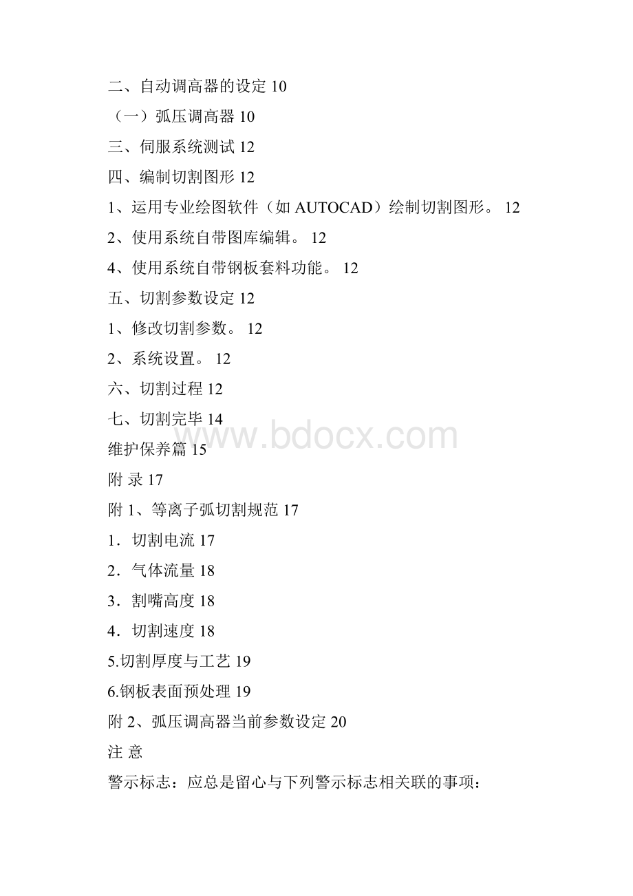 数控等离子切割机使用手册.docx_第2页