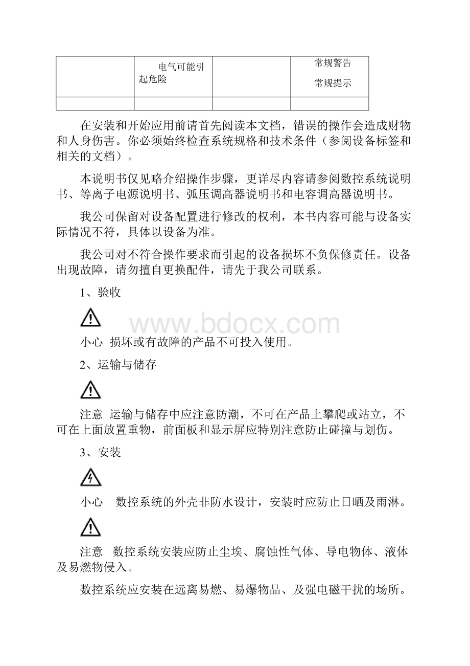 数控等离子切割机使用手册.docx_第3页