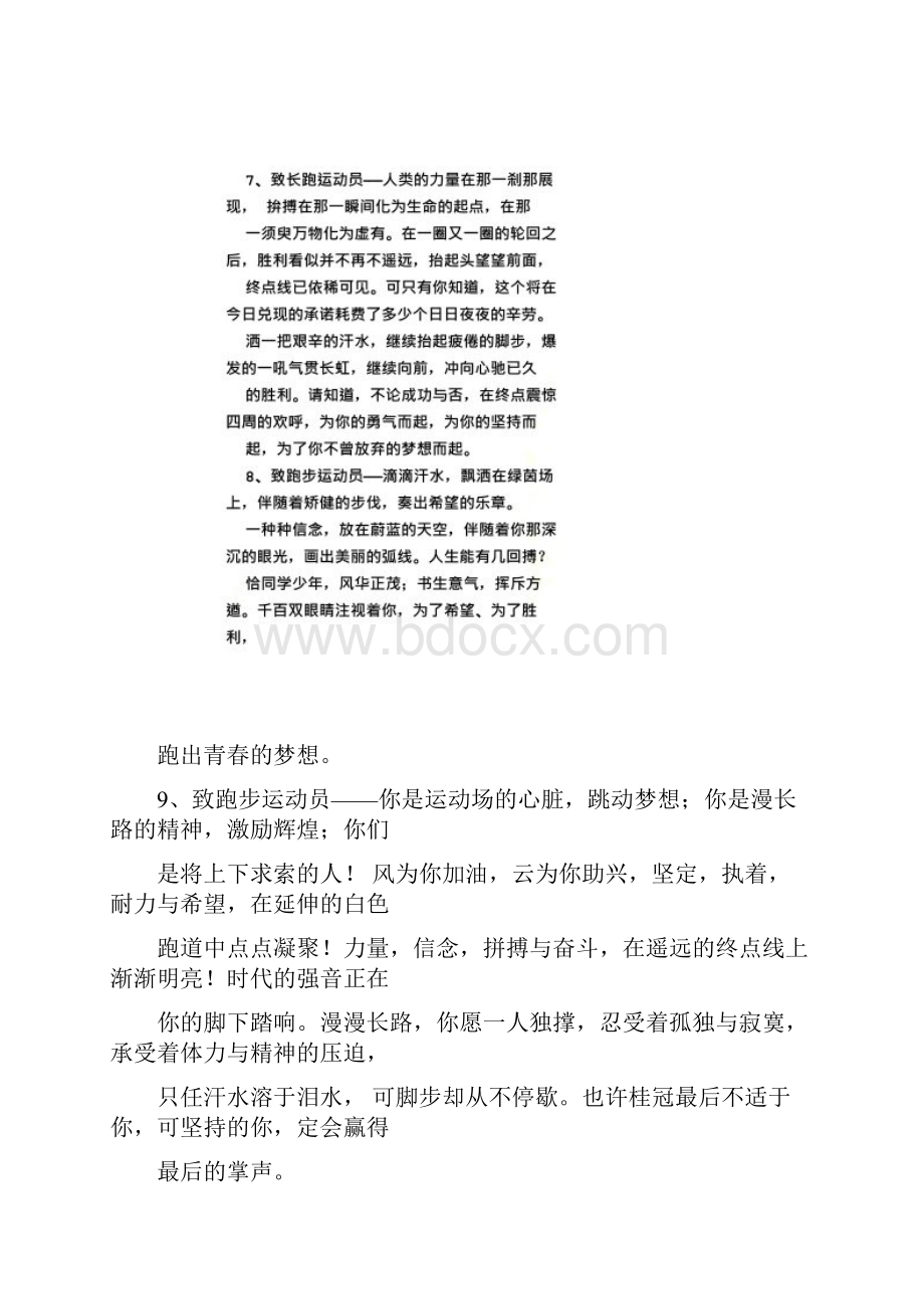 关于运动会的通讯稿共5篇.docx_第3页