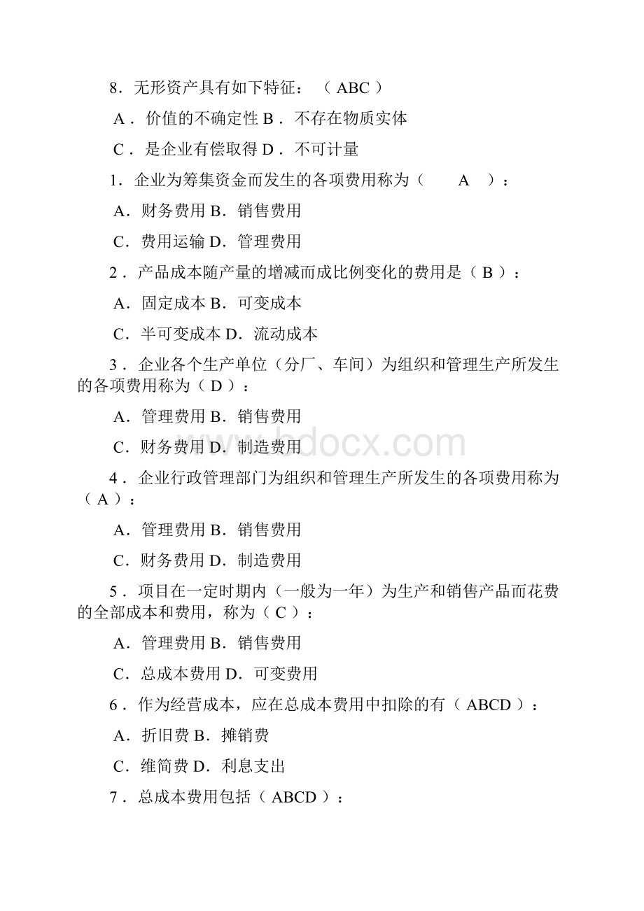 技术经济学考试资料资料汇编.docx_第2页