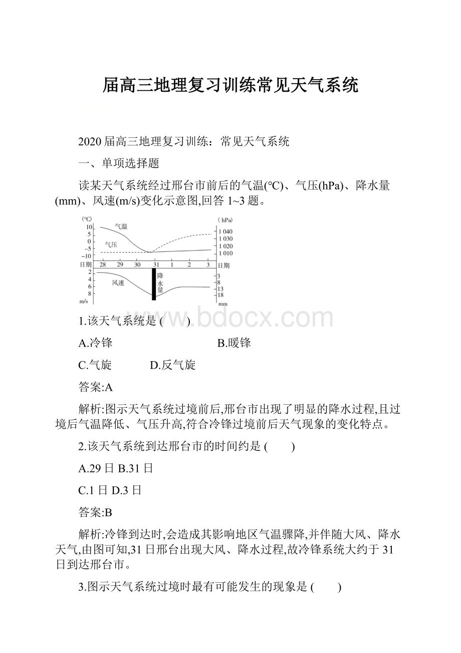 届高三地理复习训练常见天气系统.docx