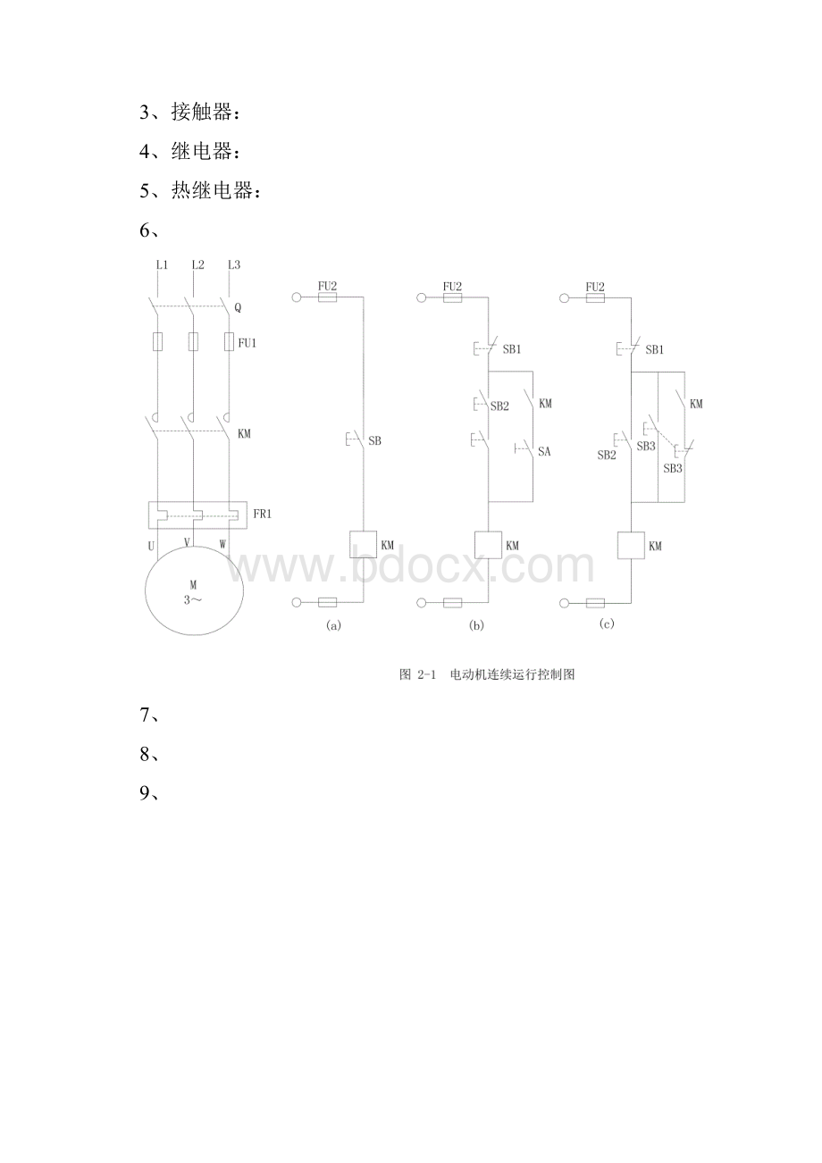 电气控制线路图基础及实用控制线路图分析.docx_第2页