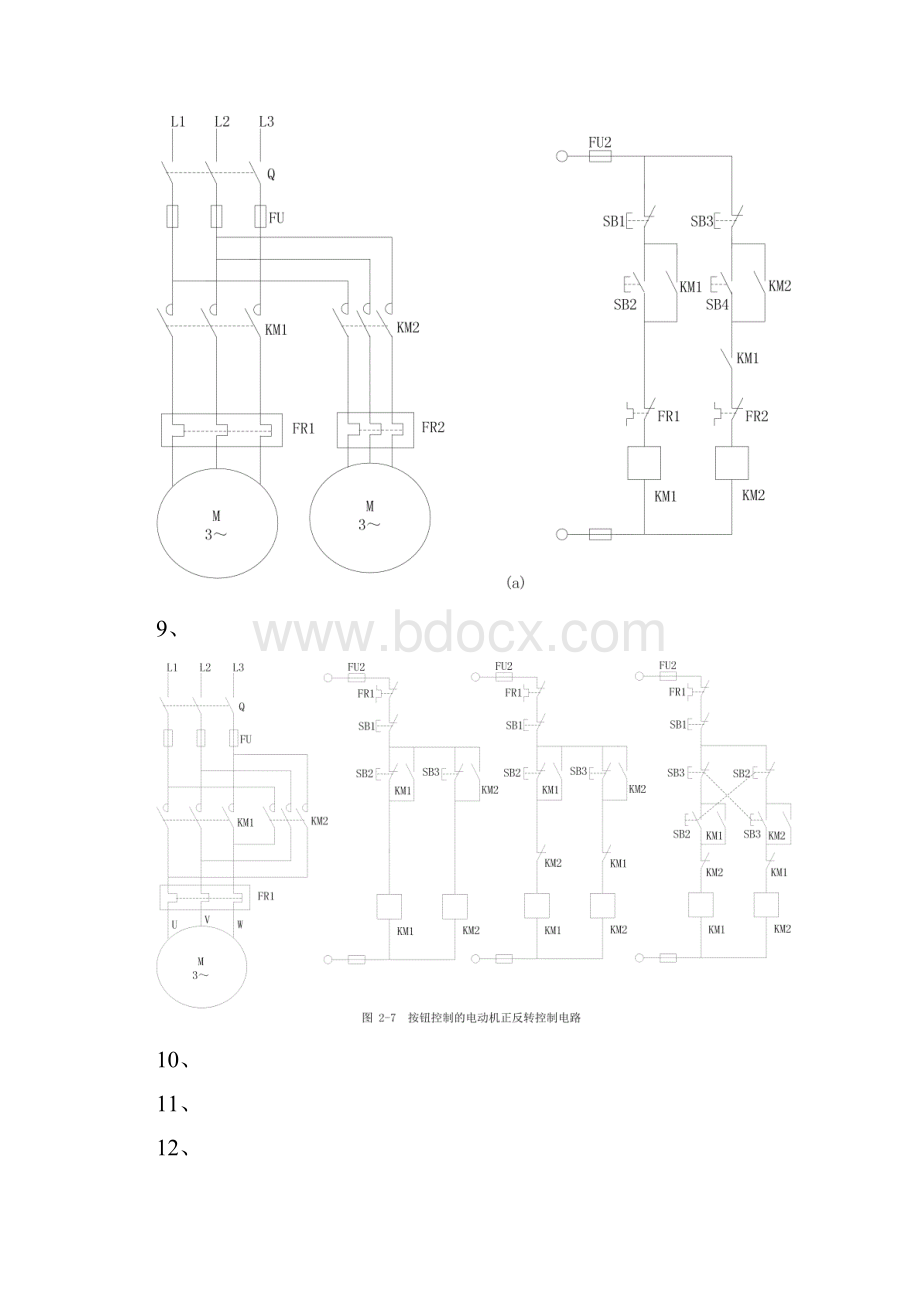 电气控制线路图基础及实用控制线路图分析.docx_第3页