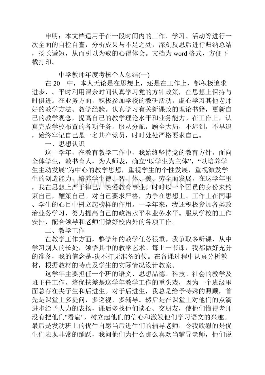 中学教师年度考核个人总结5篇.docx_第2页