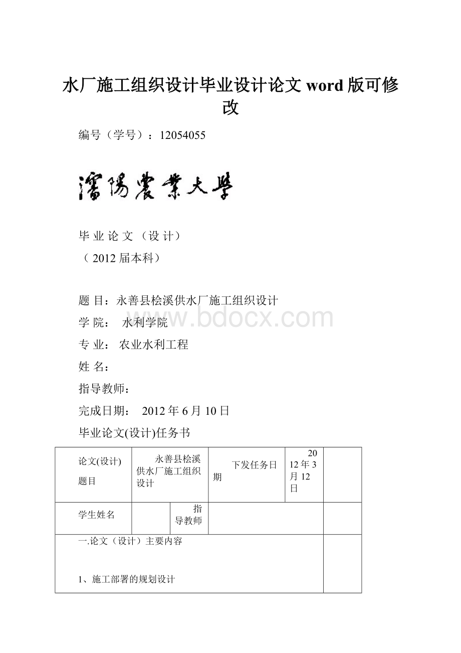 水厂施工组织设计毕业设计论文word版可修改.docx