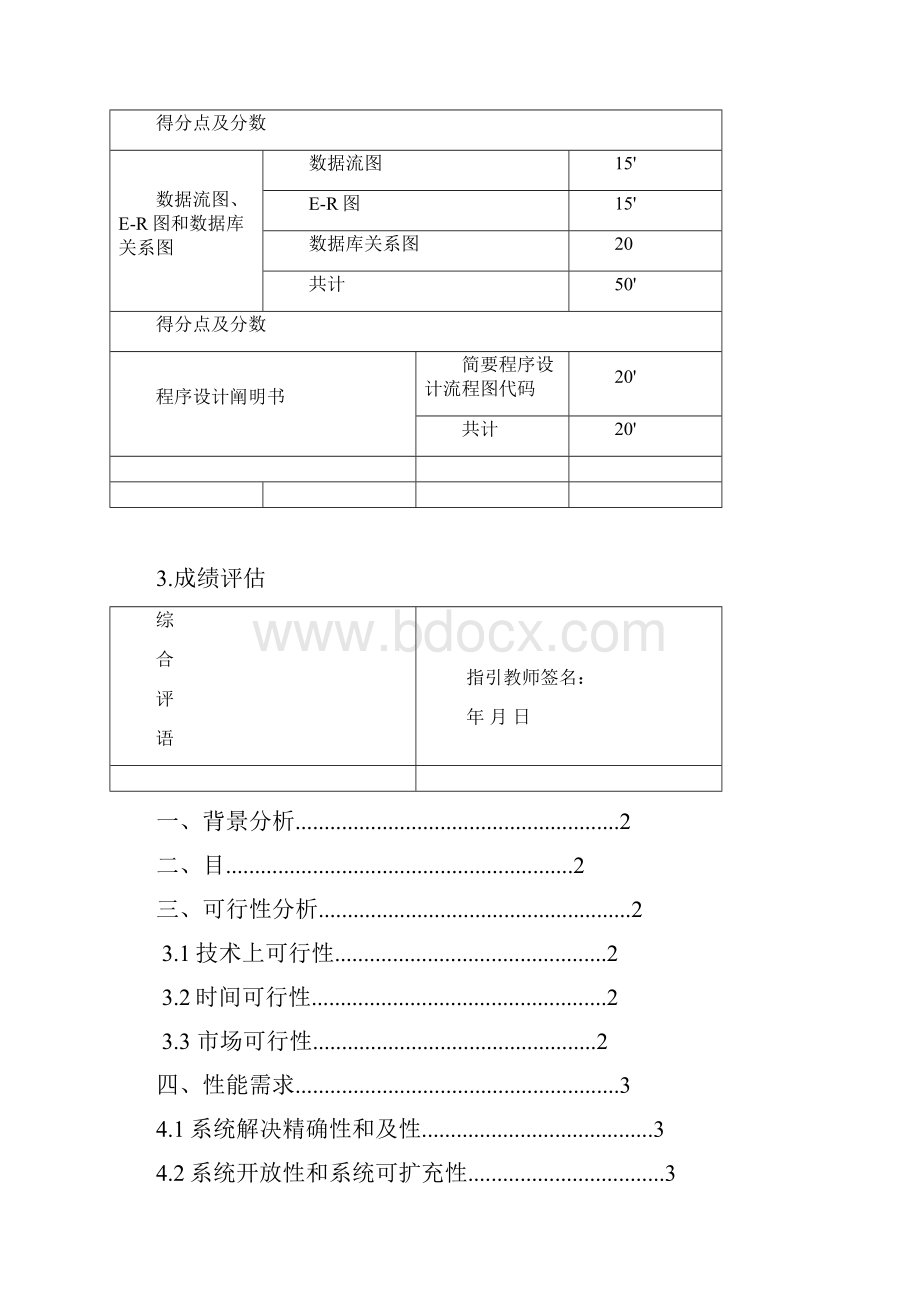 Java银行实训报告样本.docx_第2页