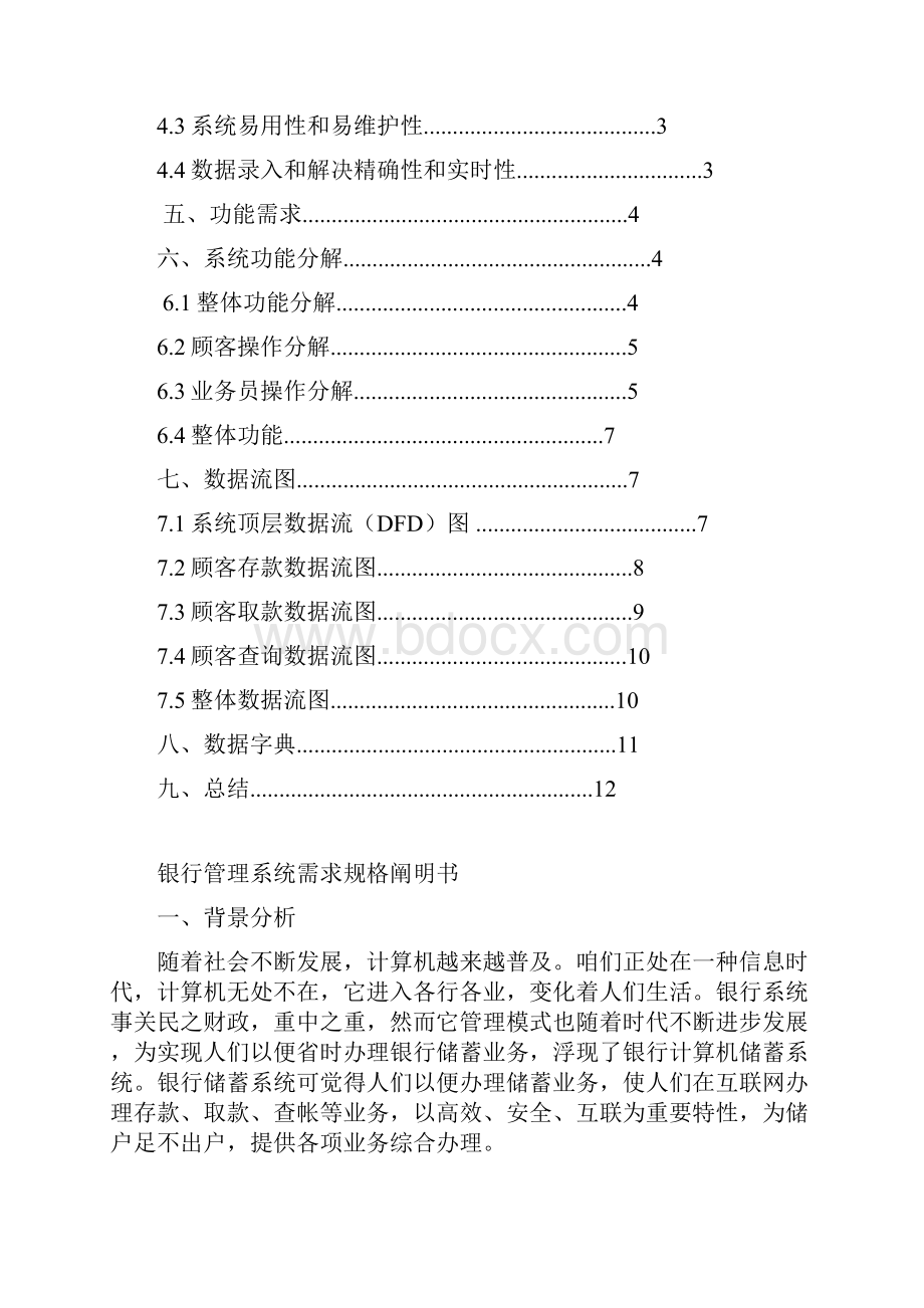 Java银行实训报告样本.docx_第3页