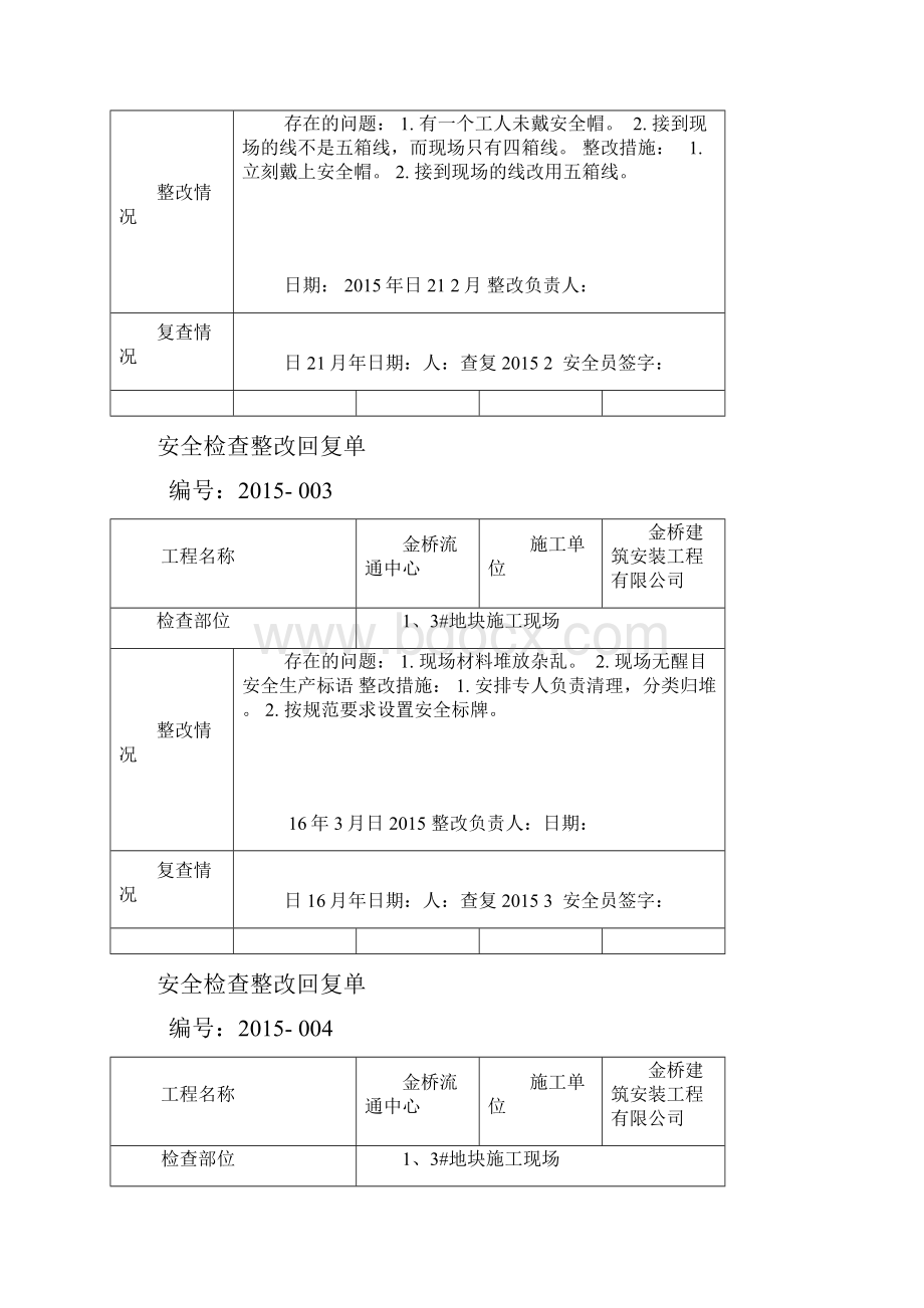 安全检查整改回复单.docx_第2页