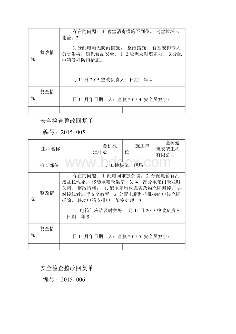 安全检查整改回复单.docx_第3页