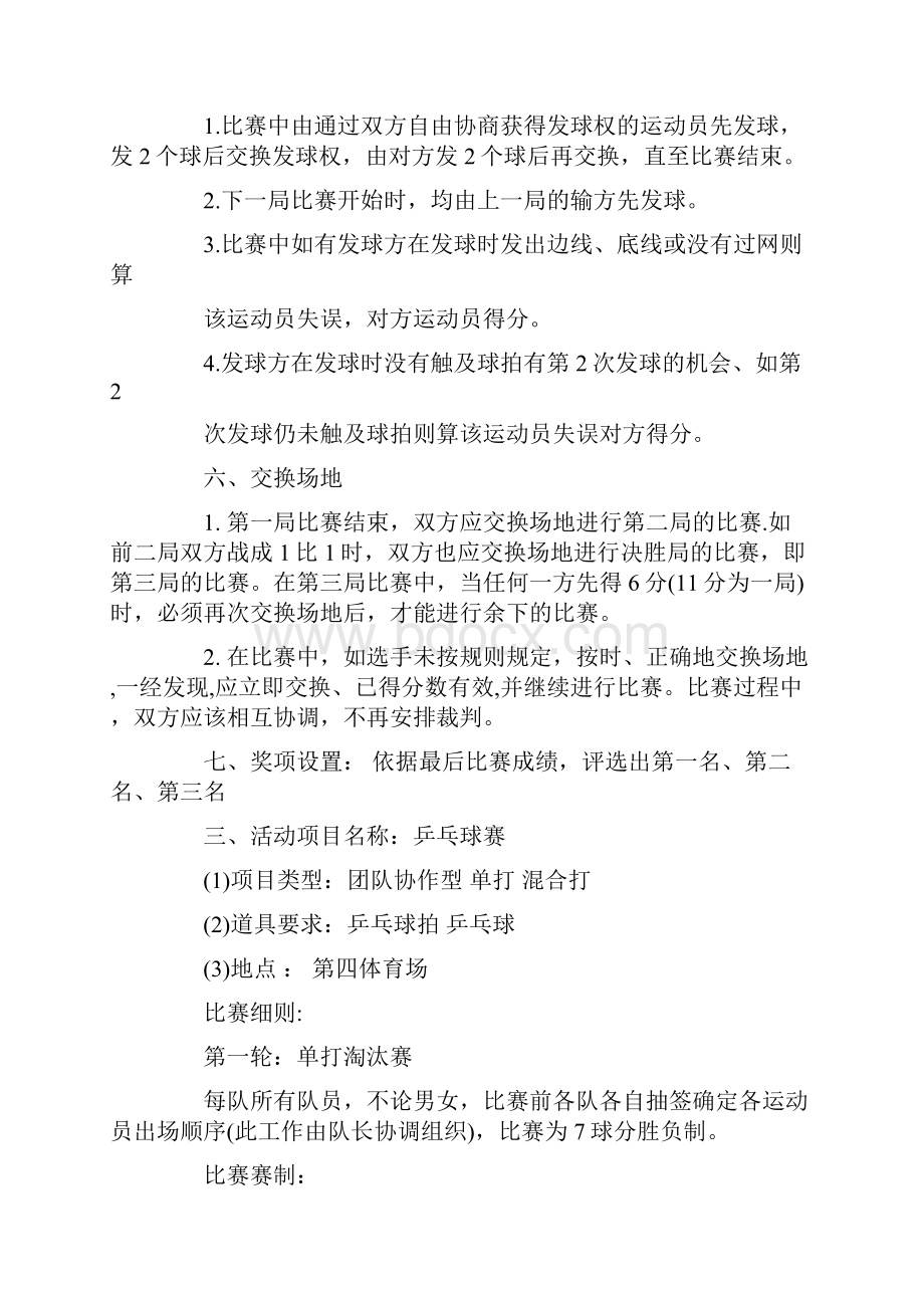 大学体育活动策划方案个.docx_第3页