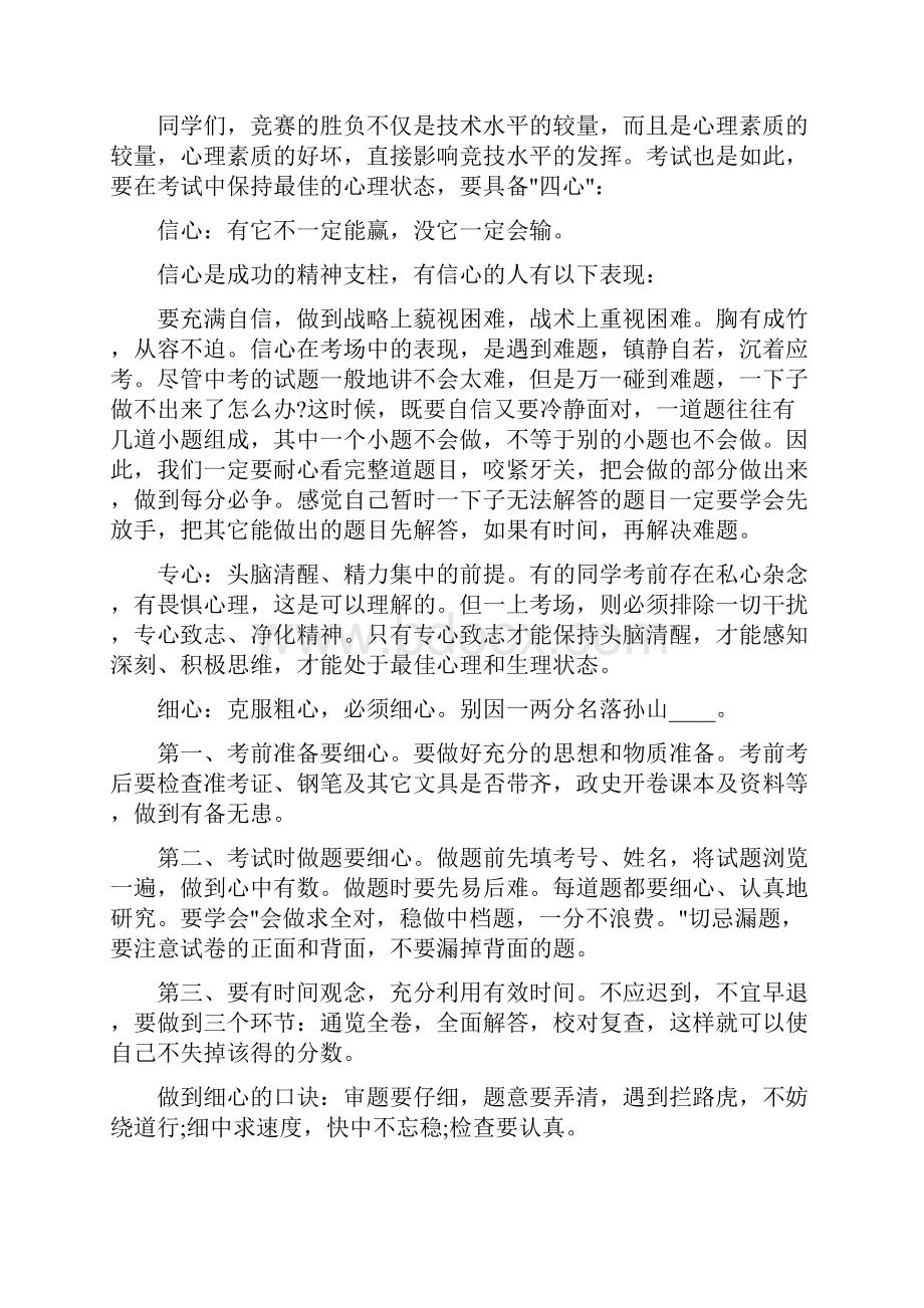 最新九年级中考前动员会讲话稿范文三篇.docx_第2页