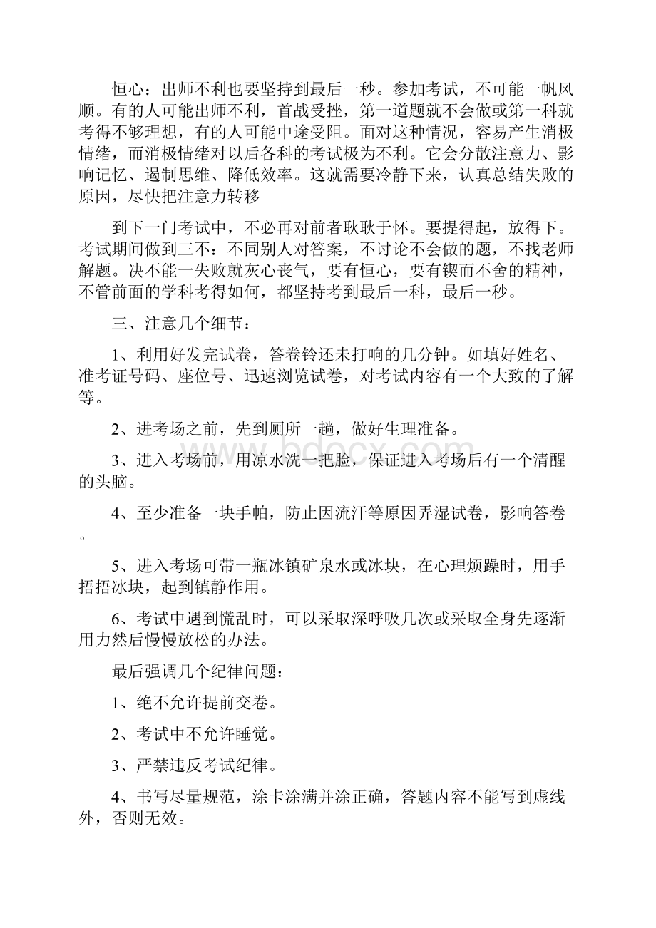 最新九年级中考前动员会讲话稿范文三篇.docx_第3页