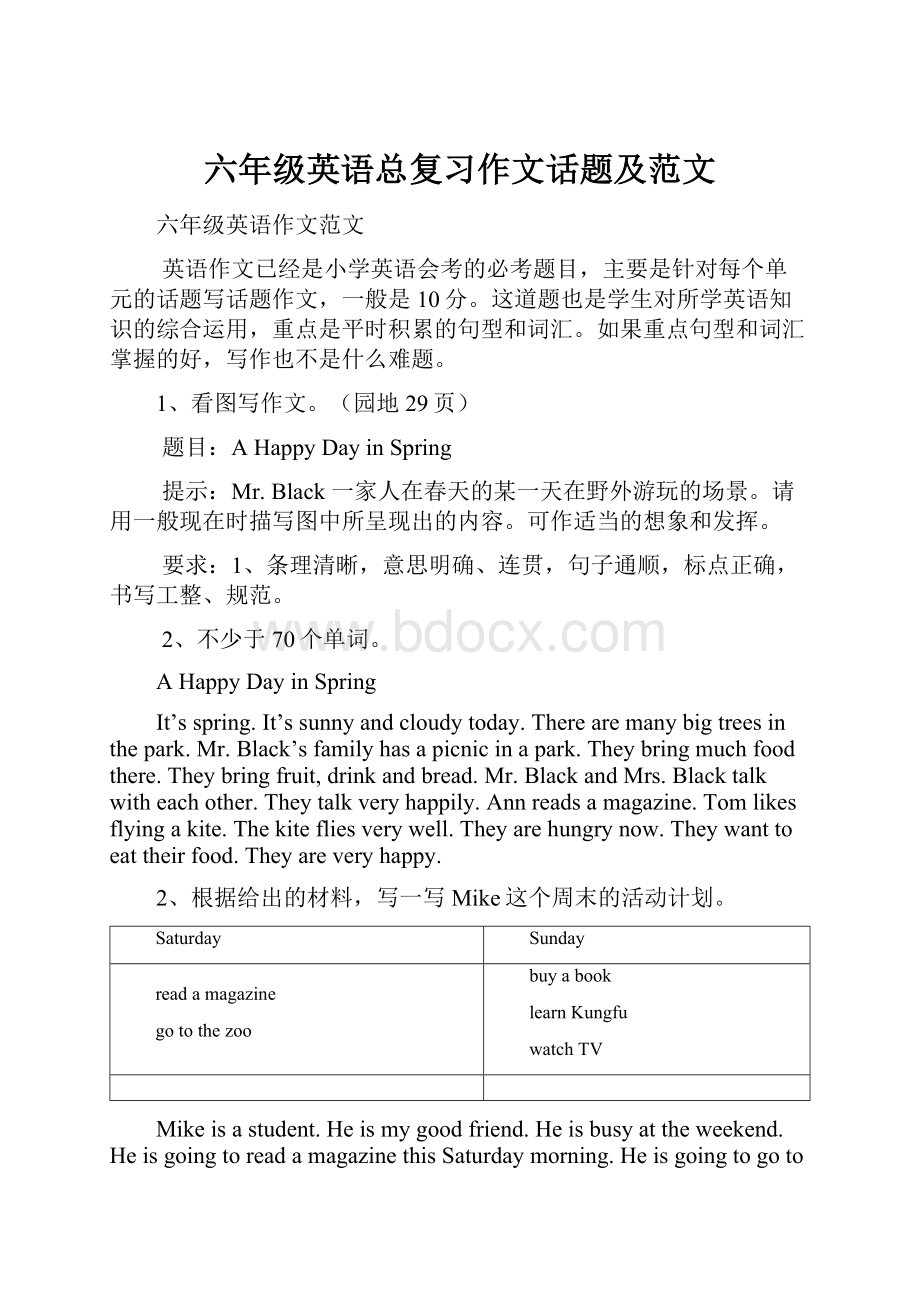 六年级英语总复习作文话题及范文.docx