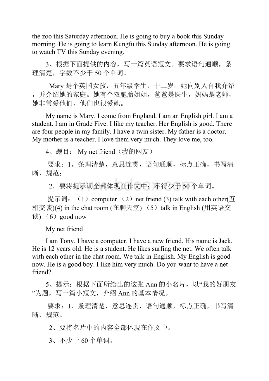 六年级英语总复习作文话题及范文.docx_第2页