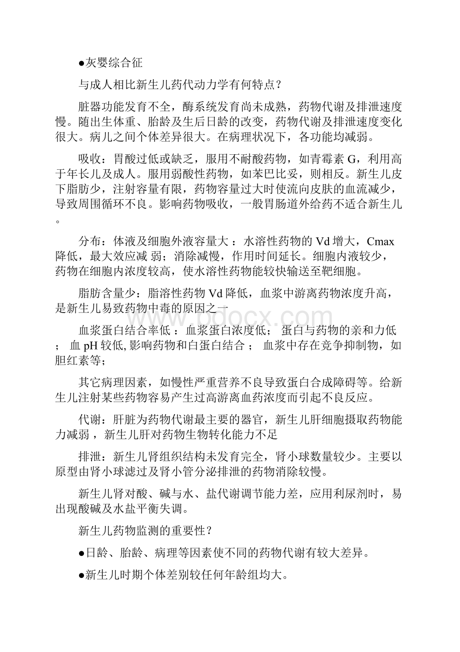 临床药理学问答题.docx_第3页