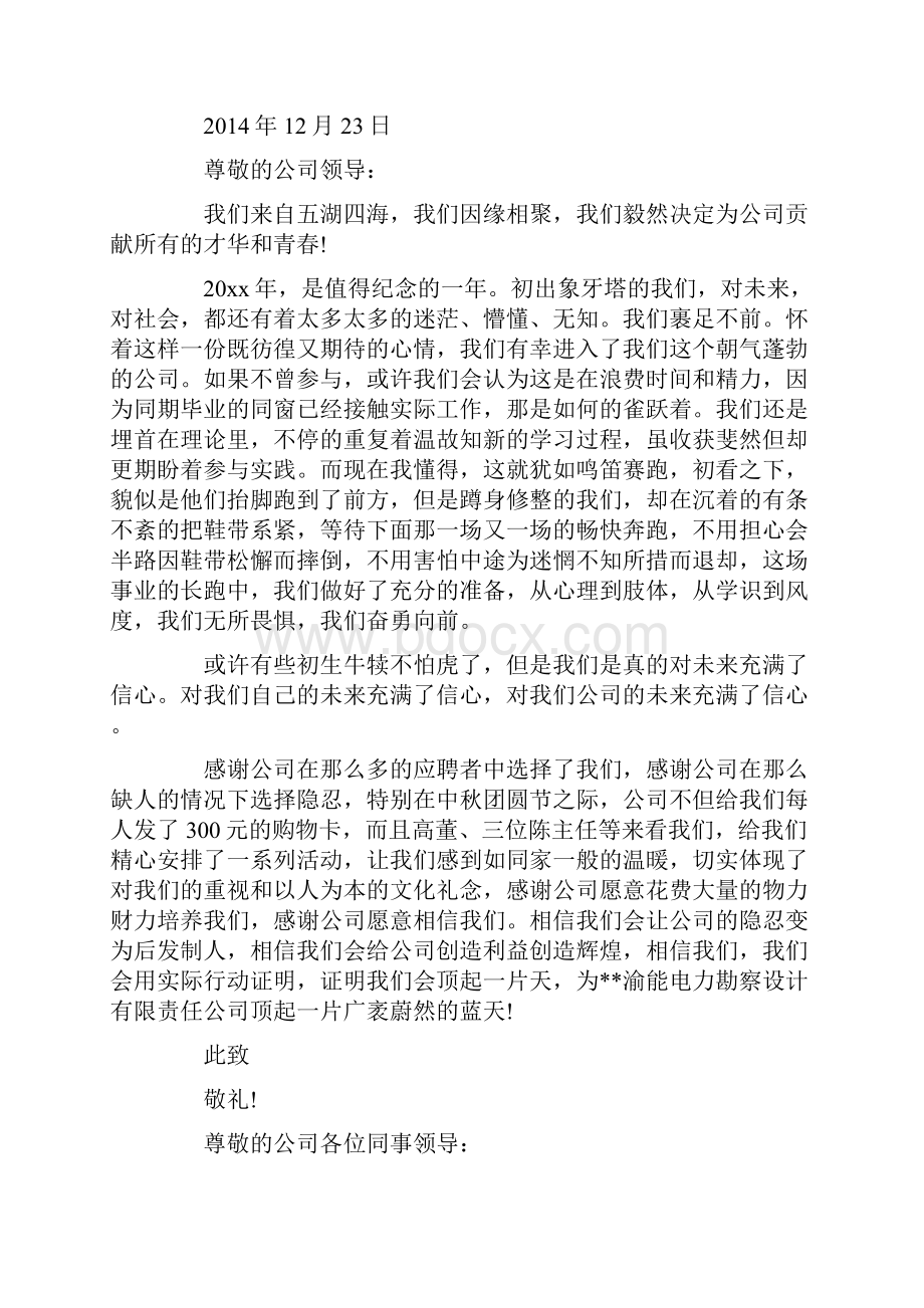 后勤全体员工致医院员工的感谢信精选多篇.docx_第2页