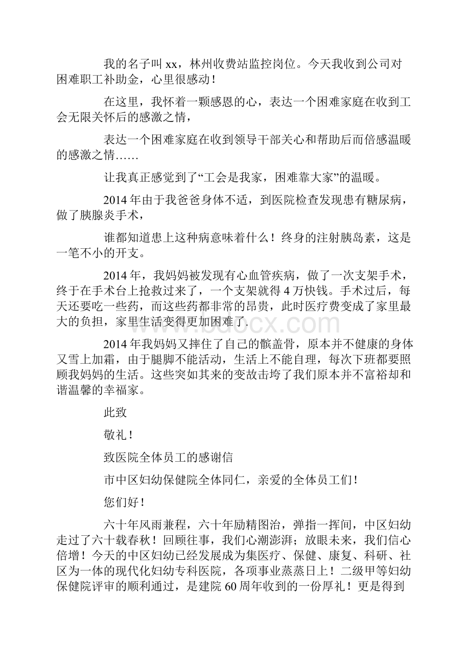 后勤全体员工致医院员工的感谢信精选多篇.docx_第3页