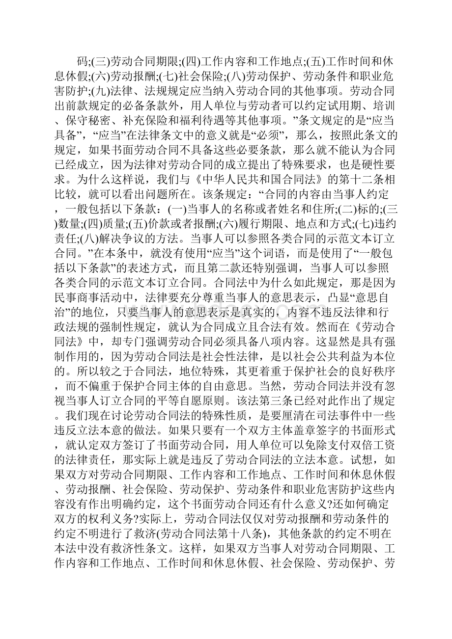 劳动合同要件.docx_第2页