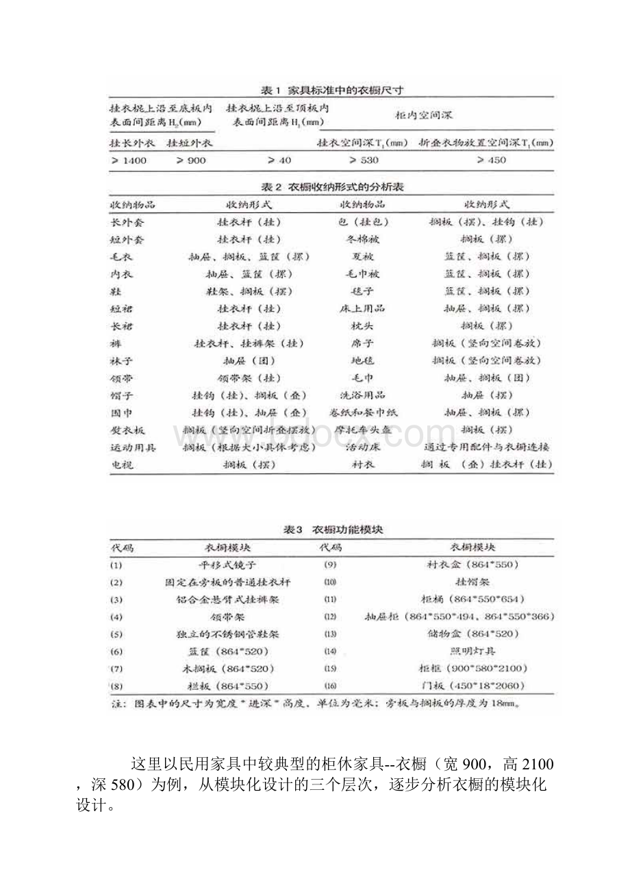 家具模块化设计方法实例分析1doc.docx_第3页