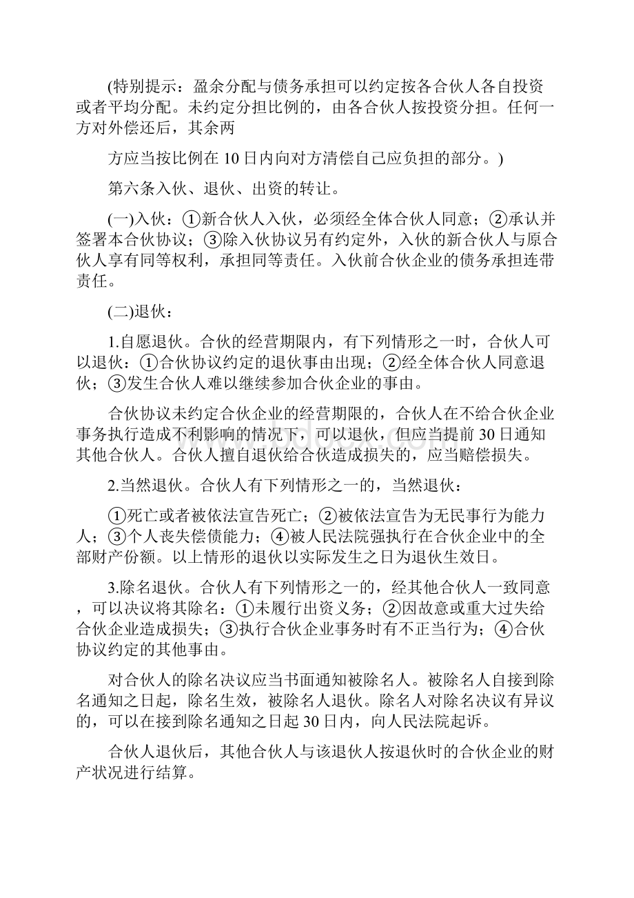 三方合作协议书范本.docx_第2页