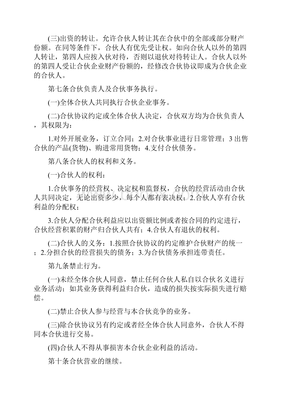 三方合作协议书范本.docx_第3页