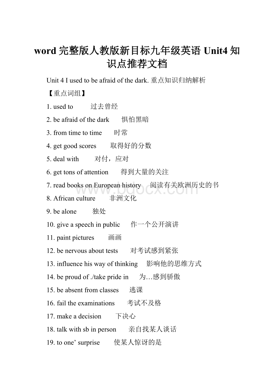 word完整版人教版新目标九年级英语Unit4知识点推荐文档.docx