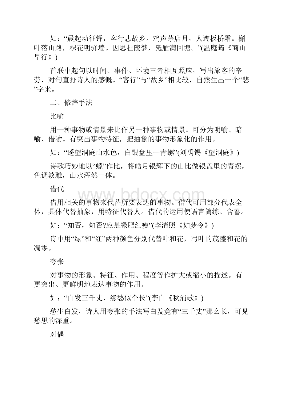 高考古诗文阅读古典诗词表现手法.docx_第2页