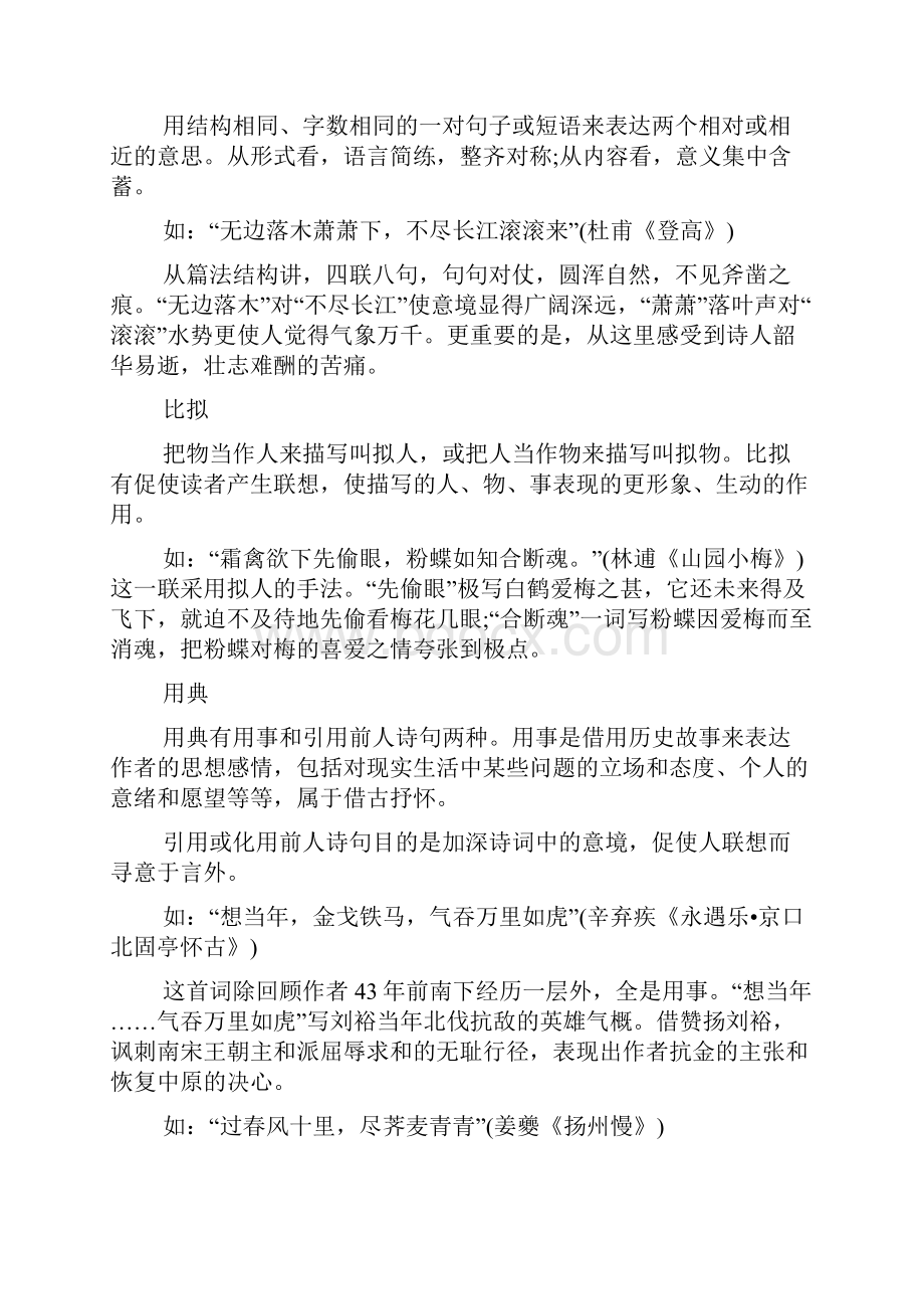 高考古诗文阅读古典诗词表现手法.docx_第3页