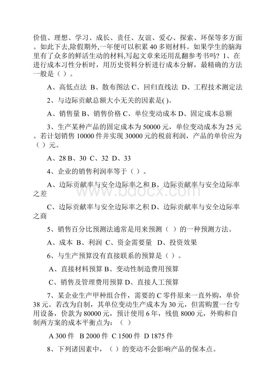 管理会计试题库14页精选文档.docx_第2页