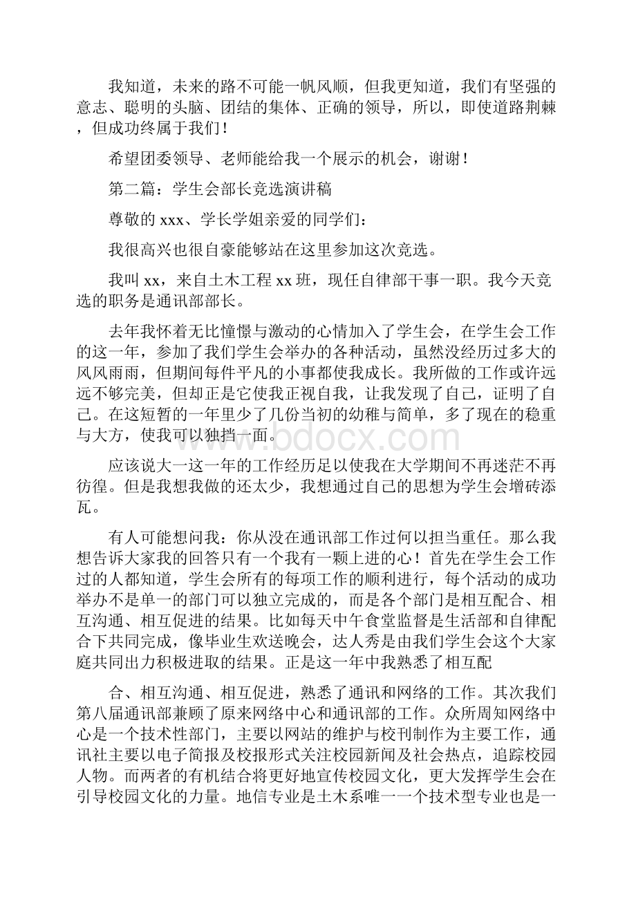 学生会治安部长竞选演讲稿精选多篇.docx_第2页