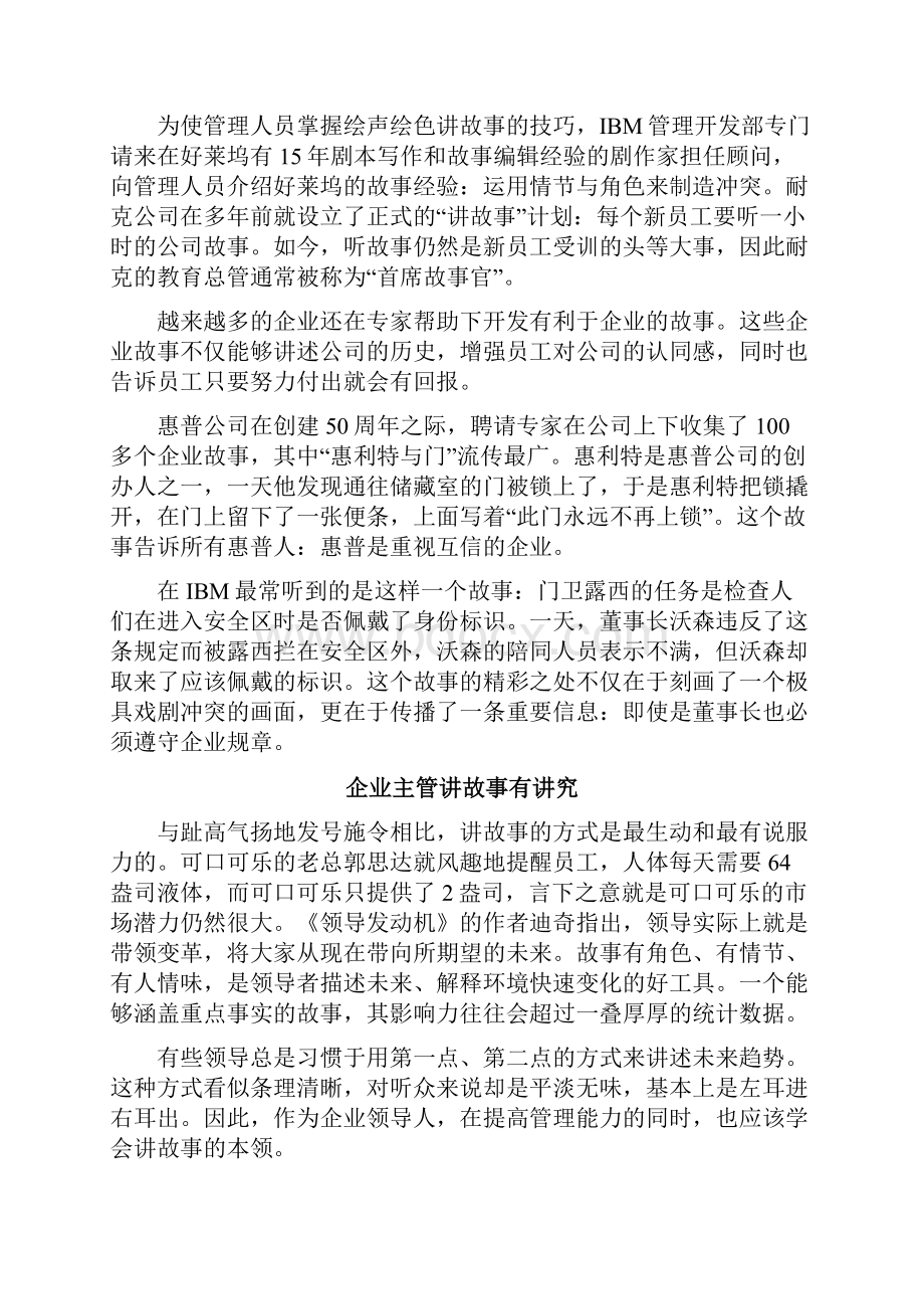 讲故事提高领导力.docx_第2页