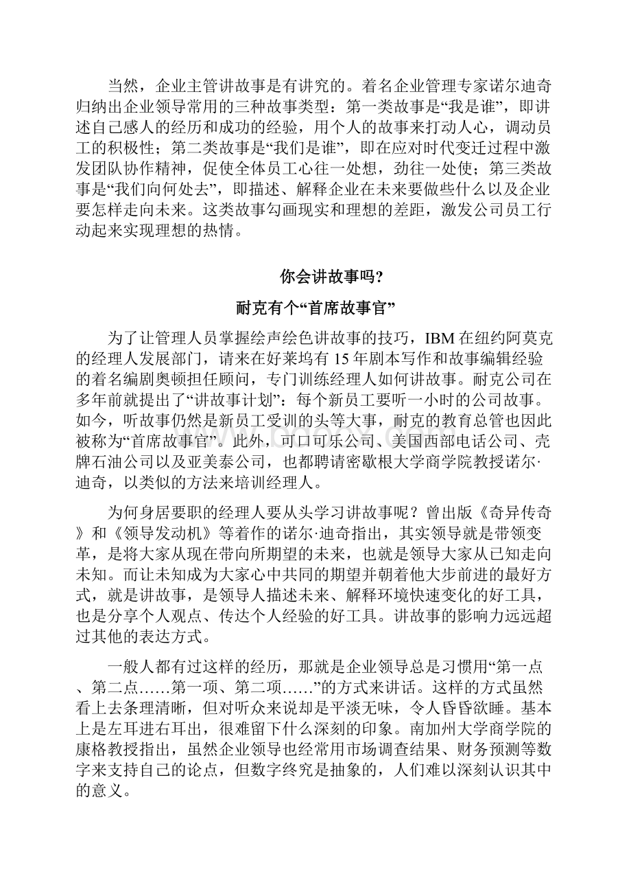 讲故事提高领导力.docx_第3页