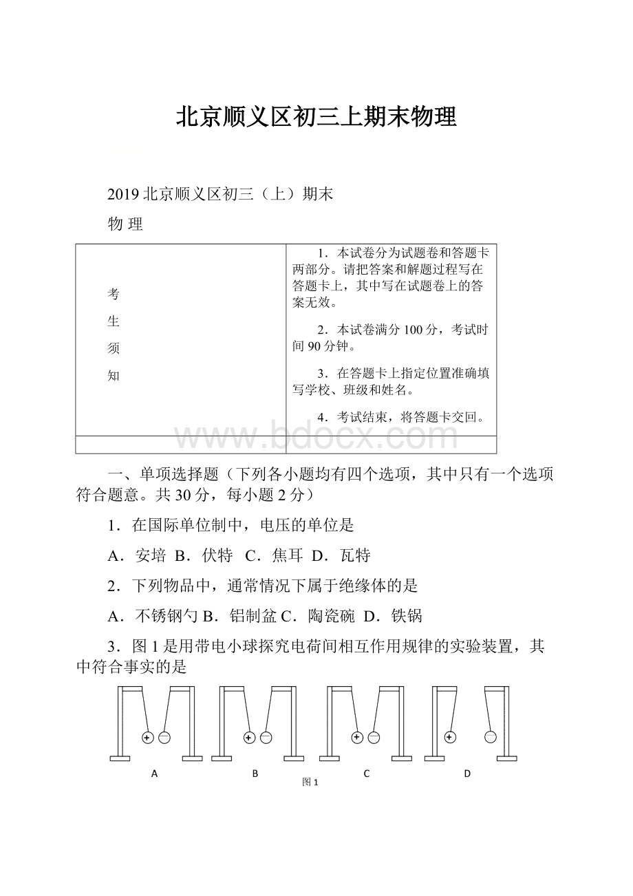 北京顺义区初三上期末物理.docx