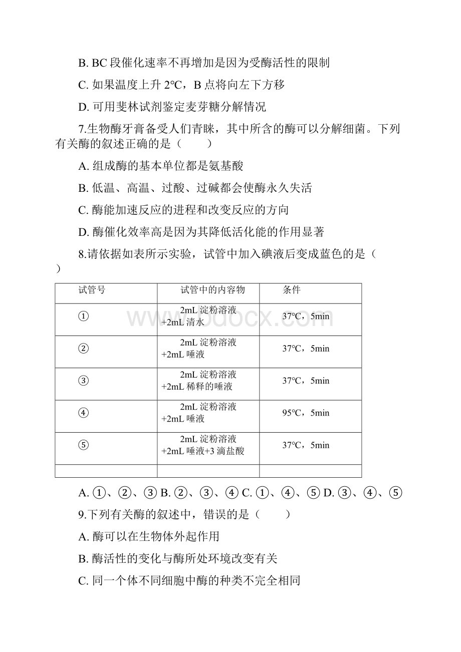 学年泉州市南安市柳城中学高一下学期第一次月考生物复习卷含答案和解析.docx_第3页