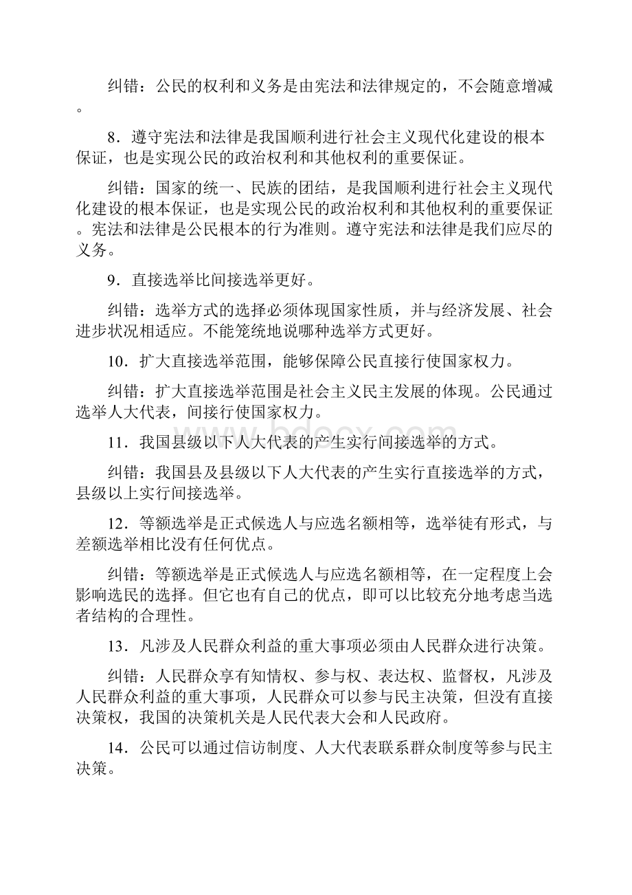 高考政治总复习《政治生活》必考92个易错易误知识点汇总精编版.docx_第2页