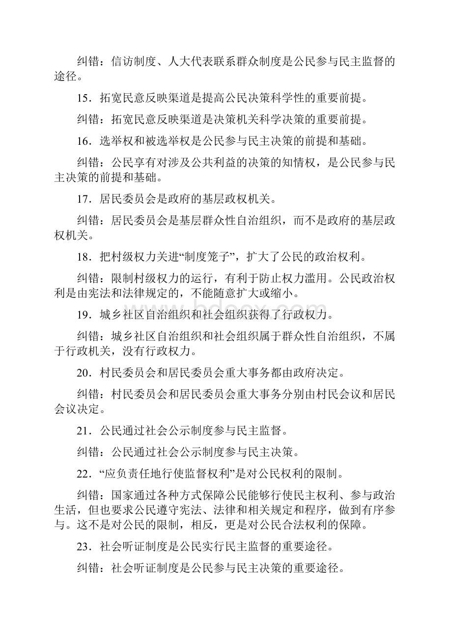 高考政治总复习《政治生活》必考92个易错易误知识点汇总精编版.docx_第3页