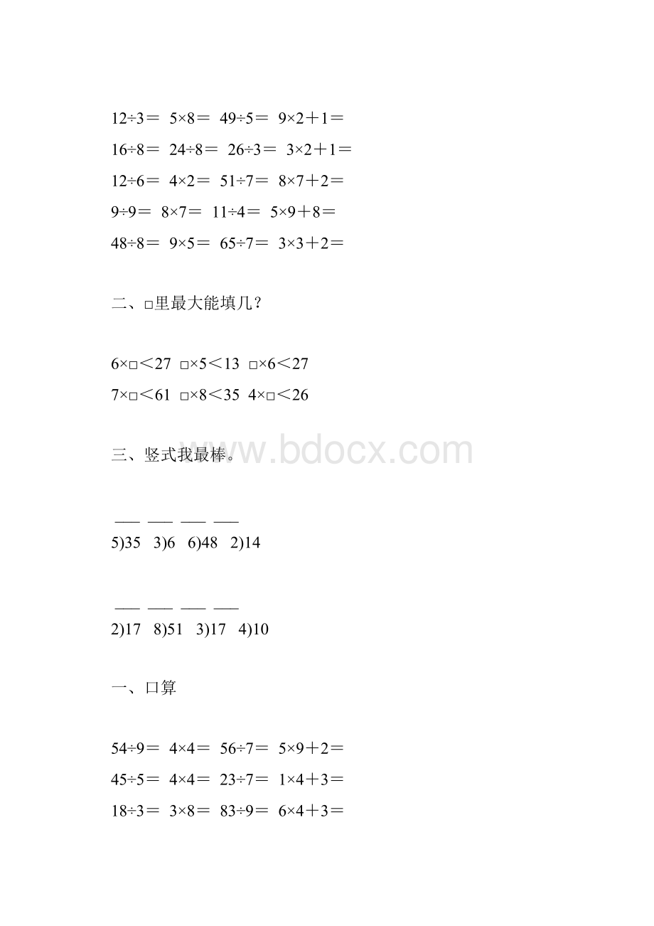 北师大版二年级数学下册第一单元除法专项练习题86.docx_第2页