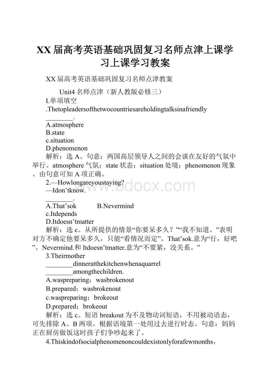 XX届高考英语基础巩固复习名师点津上课学习上课学习教案.docx