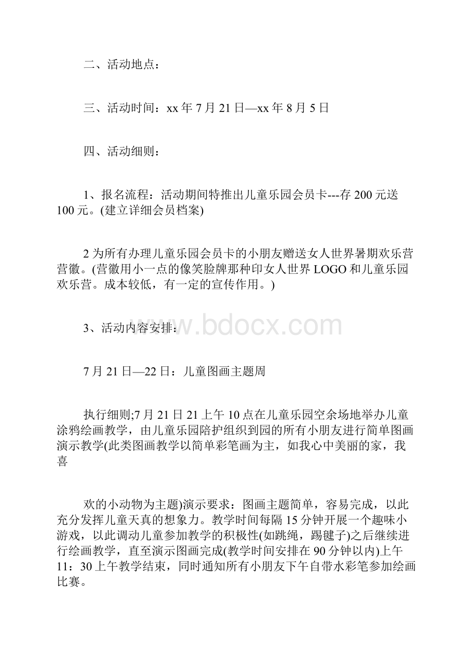 儿童舞蹈学习儿童乐园活动方案关于儿童乐园的活动策划书范文.docx_第2页