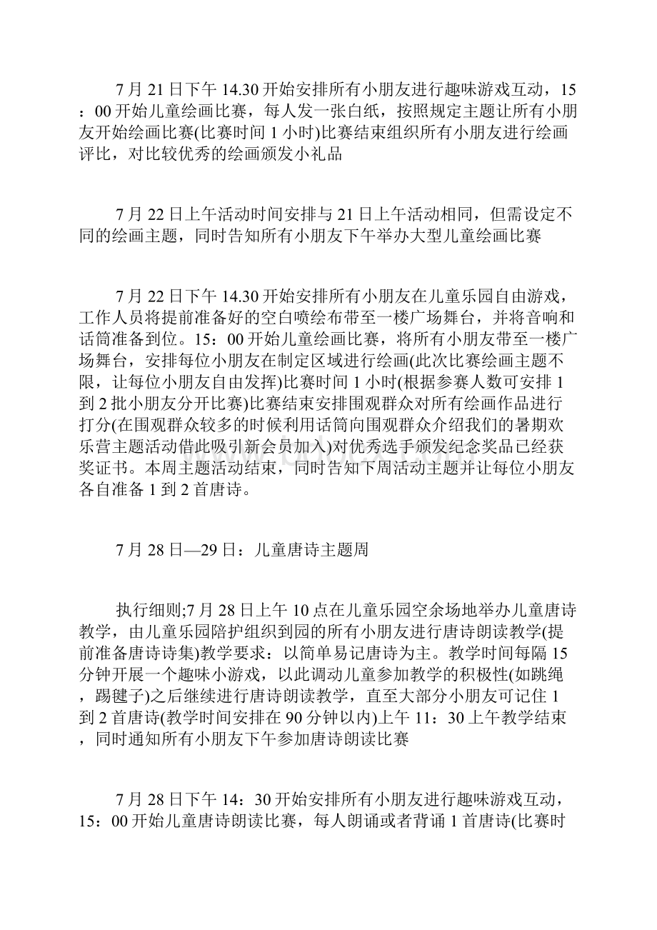 儿童舞蹈学习儿童乐园活动方案关于儿童乐园的活动策划书范文.docx_第3页