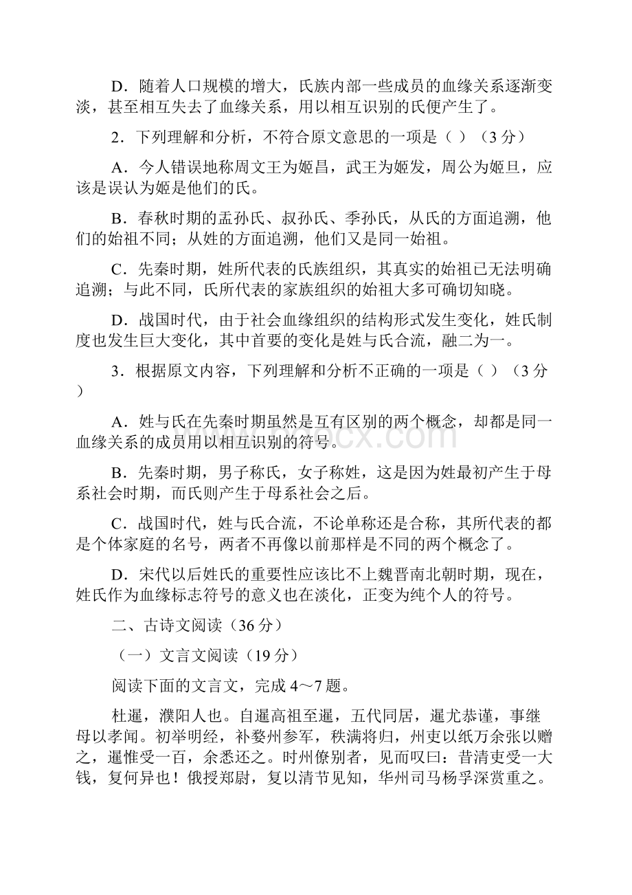 精校WORD版安徽省合肥一中届高三上学期段一考试语文试题.docx_第3页