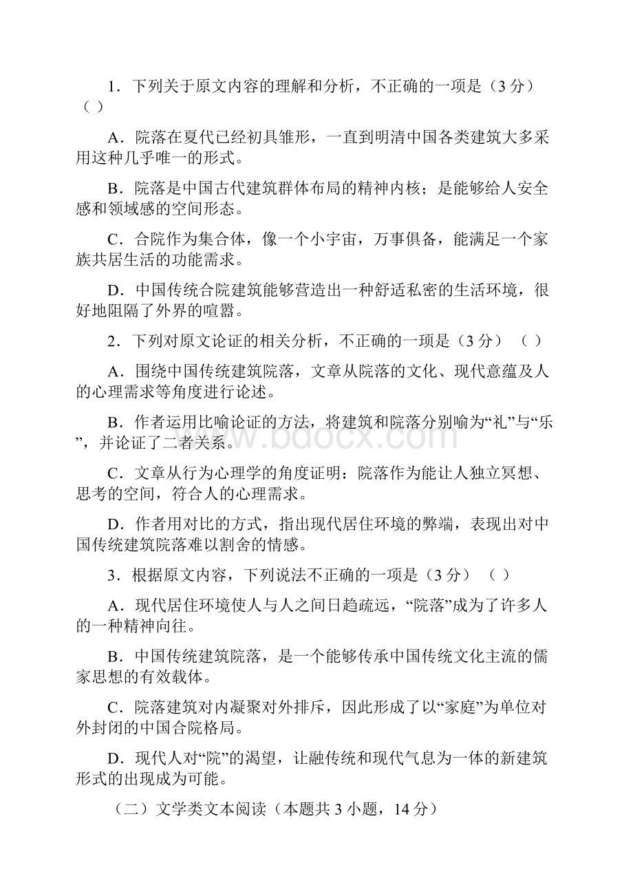 四川省威远中学学年高一语文下学期期中试题.docx_第3页