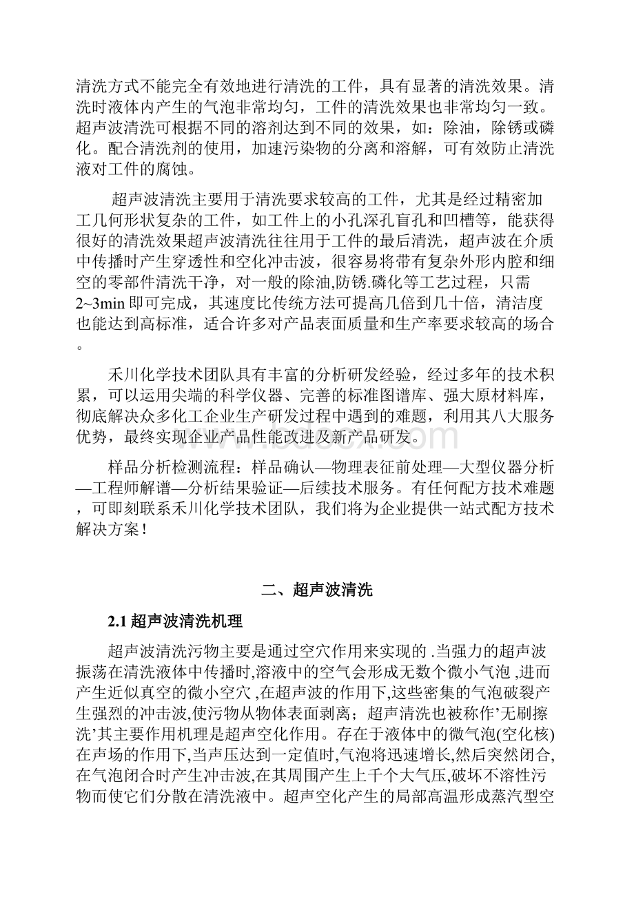 超声波清洗剂配方分析其主要成分和清洗原理.docx_第2页