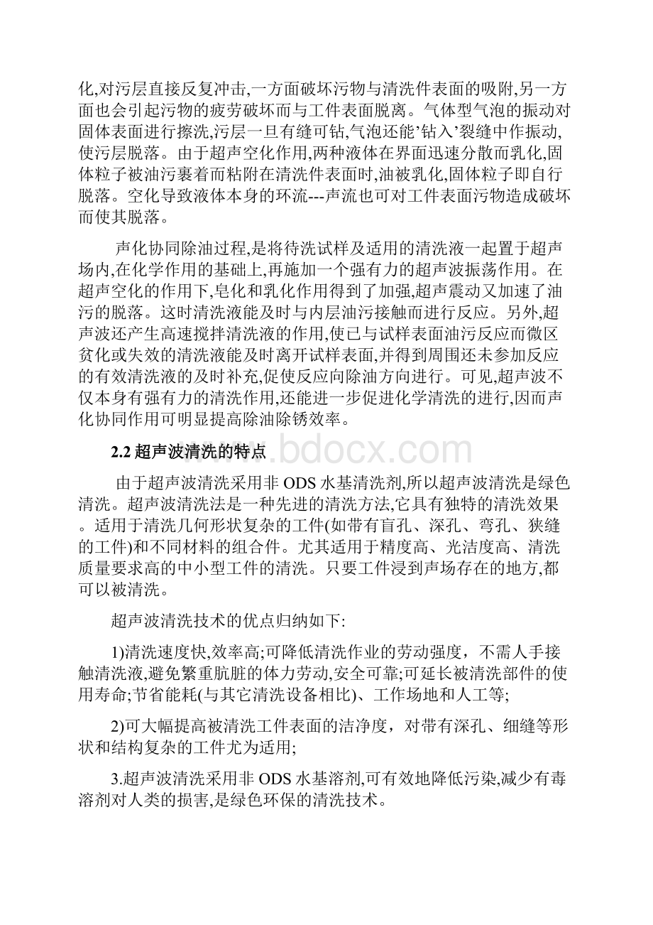 超声波清洗剂配方分析其主要成分和清洗原理.docx_第3页