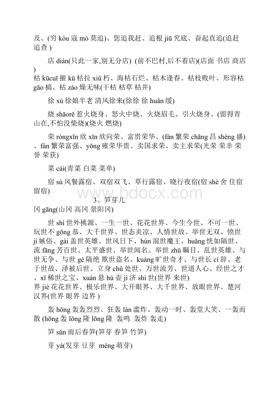 小学二年级下册语文生字组词及成语.docx_第2页